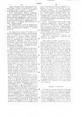 Устройство автоматической телефонной связи (патент 1288932)