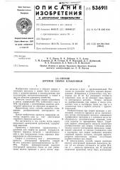 Способ дуговой сварки плавлением (патент 536911)