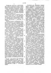 Тормозное устройство (патент 1017849)