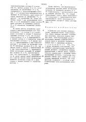 Устройство для укладки радиодеталей,преимущественно термоэлементов,между липкими лентами (патент 1305903)