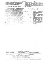 Способ косвенного определения механической характеристики асинхронного электродвигателя (патент 1246029)