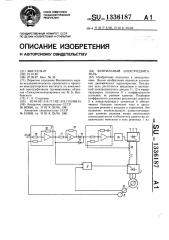 Вентильный электродвигатель (патент 1336187)