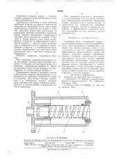 Глушитель шума (патент 730999)