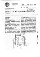 Сифонный дозатор (патент 1817832)