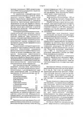 Состав для обработки минерального волокна (патент 1775377)