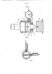 Устройство для контроля соосности (патент 1174731)