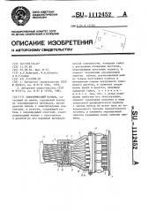 Электрический разъем (патент 1112452)
