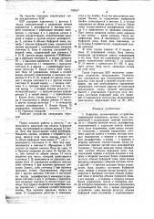 Буферное запоминающее устройство (патент 705517)