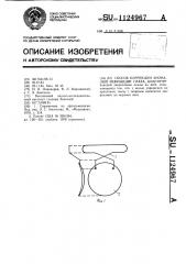 Способ коррекции аномалий рефракции глаза (патент 1124967)