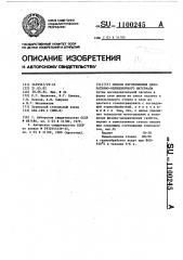 Способ изготовления декоративно-облицовочного материала (патент 1100245)