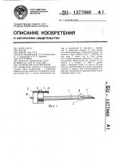 Устройство для биопсии (патент 1377060)