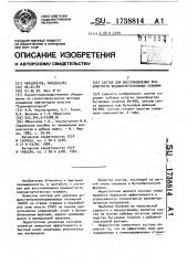 Состав для восстановления приемистости водонагнетательных скважин (патент 1738814)