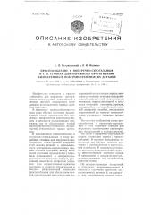 Приспособление к поперечно-строгальными тому подобным станкам для наружного протягивания симметричных поверхностей мелких деталей (патент 99494)