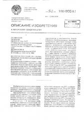Способ получения этерифицированных фенолформальдегидных олигомеров (патент 1664803)