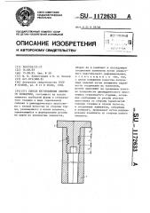 Способ изготовления сборного толкателя (патент 1172633)