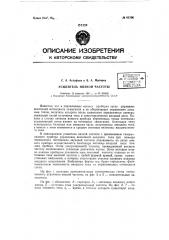 Усилитель низкой частоты (патент 62106)