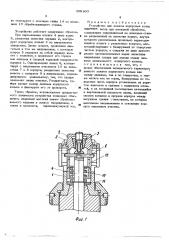 Устройство для зажима корпусных ко-лец наручных часов (патент 509860)