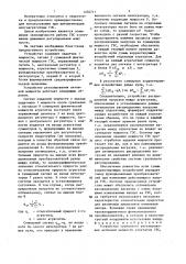 Устройство группового регулирования активной мощности агрегатов гэс (патент 1370711)