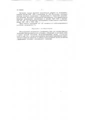 Патент ссср  154321 (патент 154321)