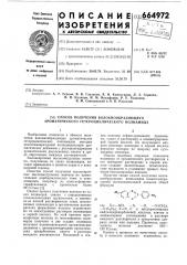 Способ получения волокнообразующего ароматического гетероциклического полиамида (патент 664972)