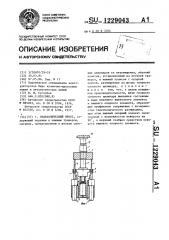Гидравлический пресс (патент 1229043)