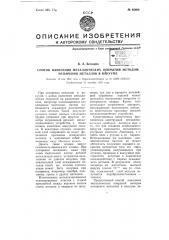 Способ нанесения металлических покрытий методом испарения металлов в вакууме (патент 65404)