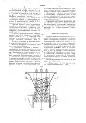 Питатель валкового уплотнителя порошковых материалов (патент 658054)