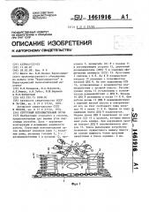 Струговый исполнительный орган (патент 1461916)