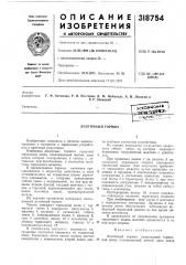 Ленточный тормоз (патент 318754)
