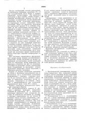 Высоковольтный разъединитель поступательно- поворотного типа (патент 245861)