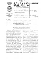 Способ получения сополимеров формальдегида с ацетальдегидом (патент 630262)