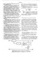 Стабилизатор переменного напряжения (патент 583414)