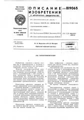 Электрофлотатор (патент 819065)