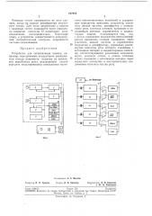Устройство для сигнализации команд (патент 197419)