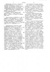 Упор к станку для холодной гибки крупногабаритных труб (патент 1433542)