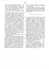 Генератор ударного возбуждения (патент 565373)