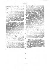 Способ лечения острых вирусных гепатитов (патент 1734756)
