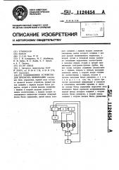 Телевизионное устройство для просмотра информации (патент 1124454)