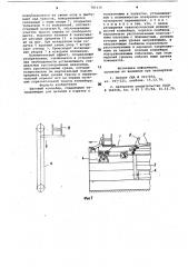 Шаговый конвейер (патент 781136)