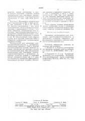 Собиратель для флотационного извле-чения глинистых шламов из калийсо-держащих руд (патент 810287)