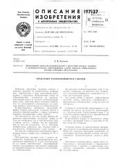 Крепление раскрывающейся створки (патент 197137)