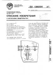 Рабочий орган смесителя (патент 1502354)