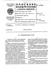Силоизмерительный датчик (патент 609984)