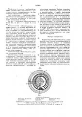 Пневматический вибровозбудитель (патент 1489846)