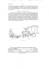 Устройство для очистки от грязи желобов трамвайных рельсов (патент 119195)