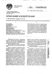 Устройство для опудривания заготовок изделий типа тел качения (патент 1634396)