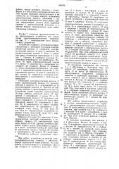 Устройство для управления электропневматическим тормозом железнодорожного транспортного средства (патент 882798)