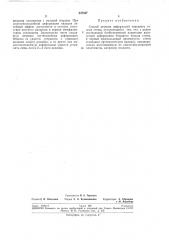 Способ лечения деформаций переднего отдела стопы (патент 247457)