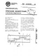 Магнитный клин (патент 1210181)