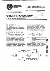 Устройство для измерения вязкости полимера (патент 1060992)